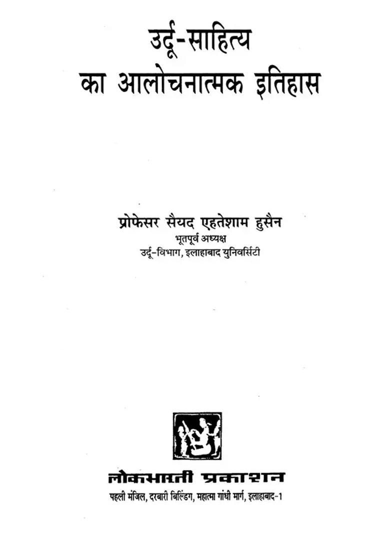 Critical History Of Urdu Literature - Indya