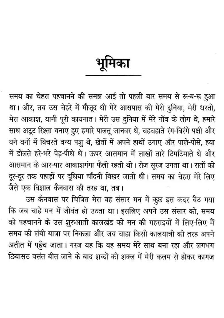 Vigyan Vela Mein - Indya