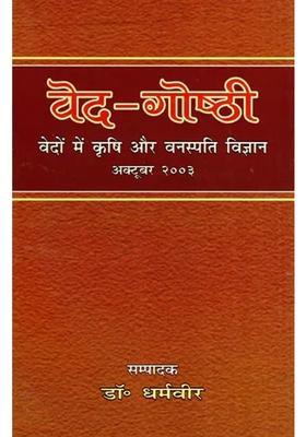 Vedagoshthi Agriculture And Botany In Vedas