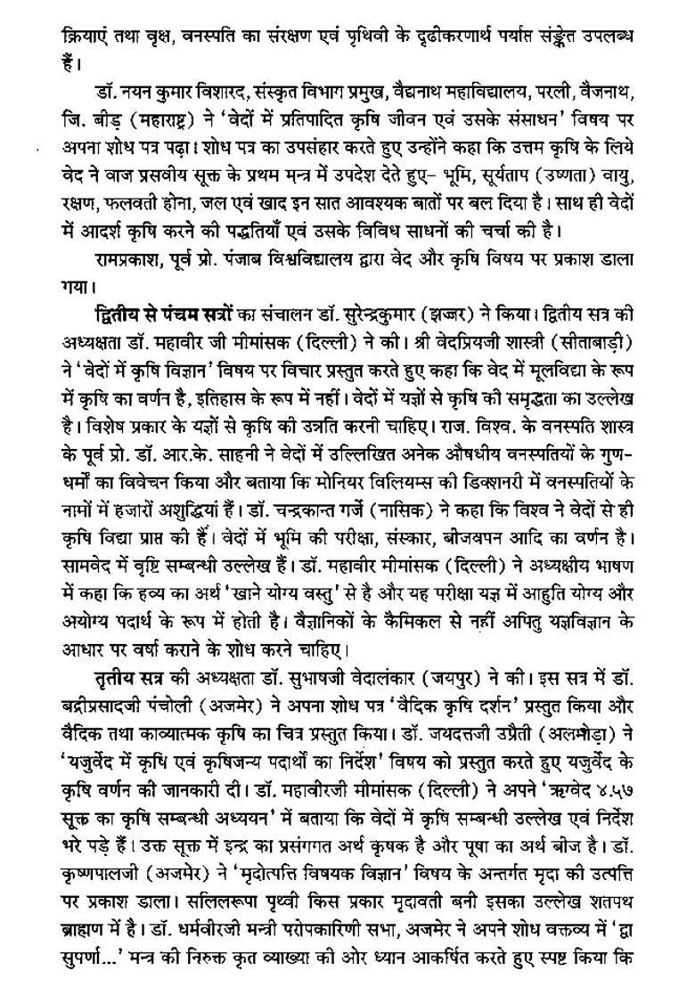 Vedagoshthi Agriculture And Botany In Vedas - Indya