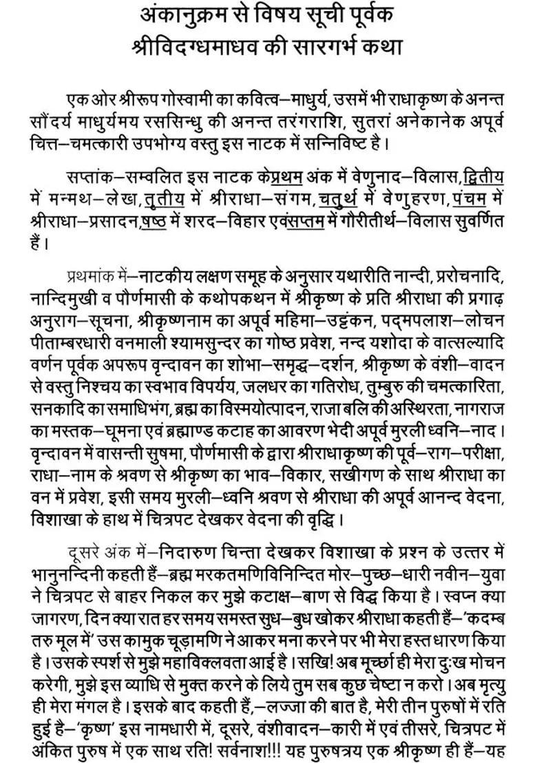 Shri Vidagdha Madhav - Indya