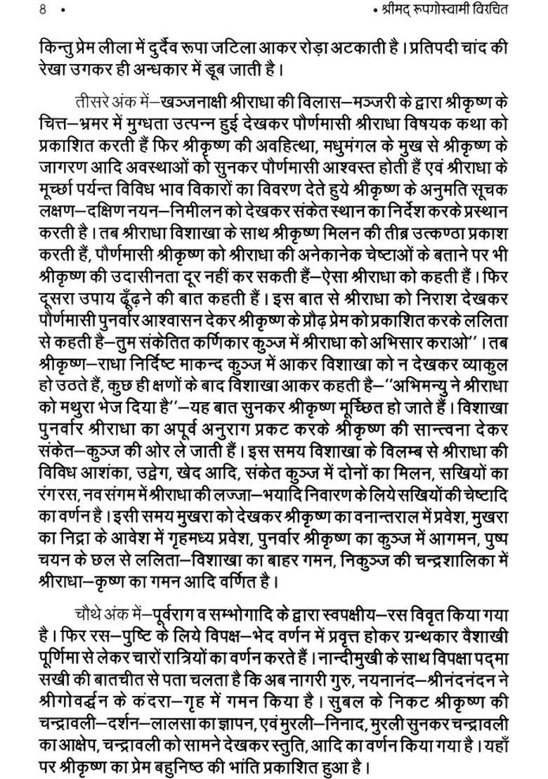 Shri Vidagdha Madhav - Indya