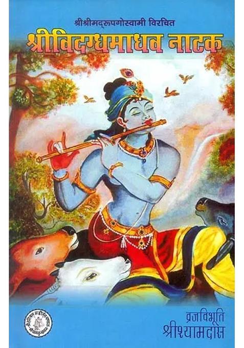 Shri Vidagdha Madhav