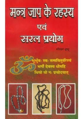 Secrets Of Mantra Japa And Easy Use