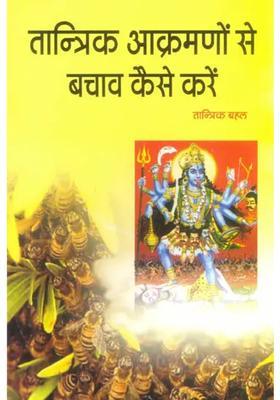 How To Save Yourself From Tantrik Attacks