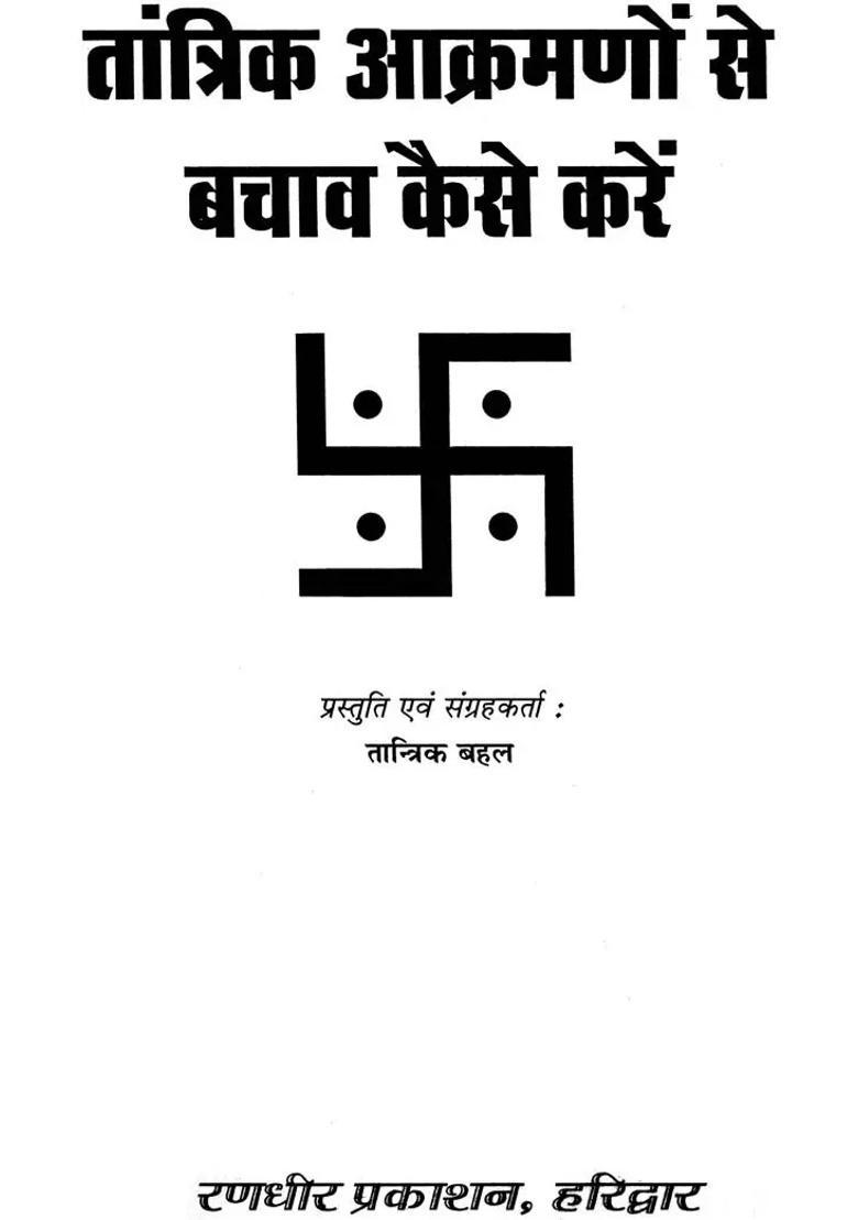 How To Save Yourself From Tantrik Attacks - Indya