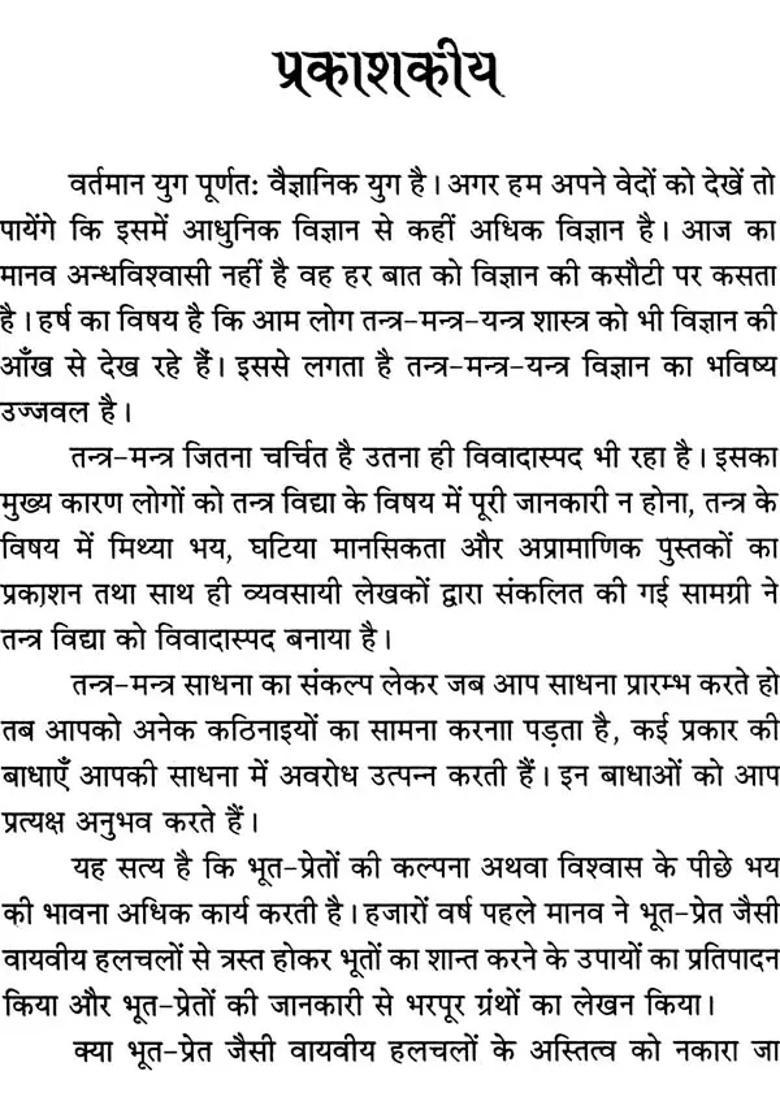 How To Save Yourself From Tantrik Attacks - Indya