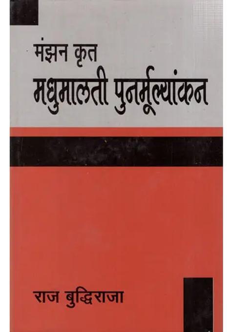 Madhumalati By Manjhan Reevaluation