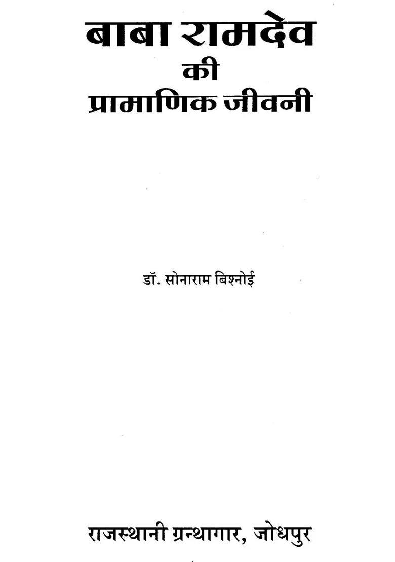 Authentic Biography Of Baba Ramdev An Old Book - Indya