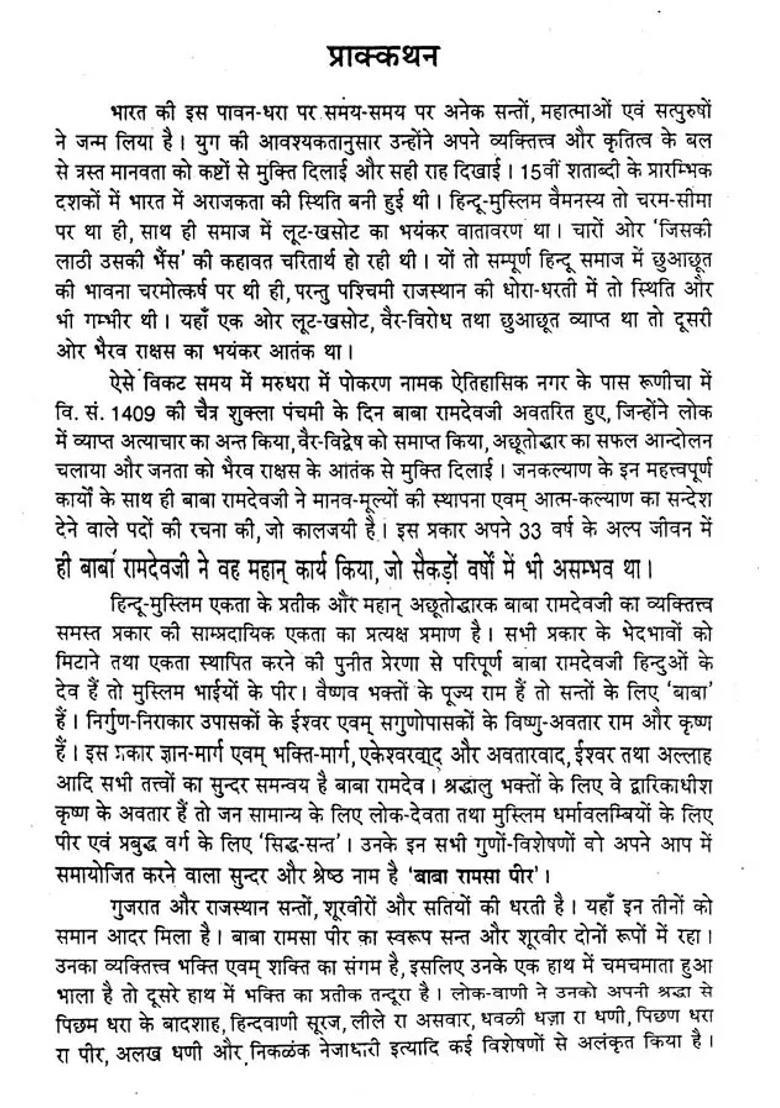 Authentic Biography Of Baba Ramdev An Old Book - Indya