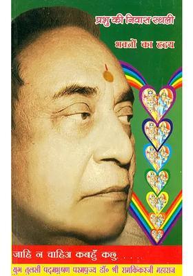 God Lives In The Heart Of Bhaktas