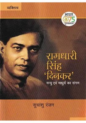 Ramdhari Singh Dinkar Confluence Of Manyu And Madhurya