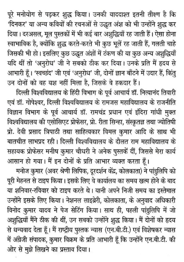 Ramdhari Singh Dinkar Confluence Of Manyu And Madhurya - Indya