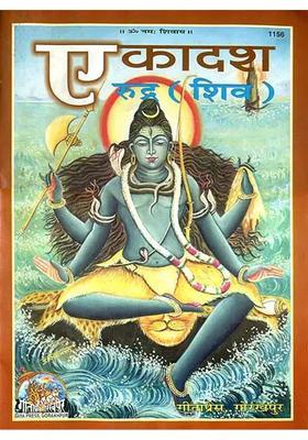 Ekadash Rudra The Eleven Rudras The Different Forms Of Bhagawan Shiva A Big Sized Book