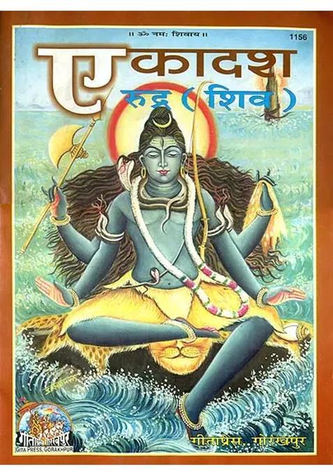 Ekadash Rudra The Eleven Rudras The Different Forms Of Bhagawan Shiva A Big Sized Book