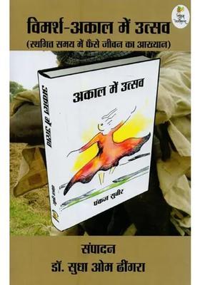 Vimarshakaal Me Utsav Narratives Of A Life Caught In Suspended Time