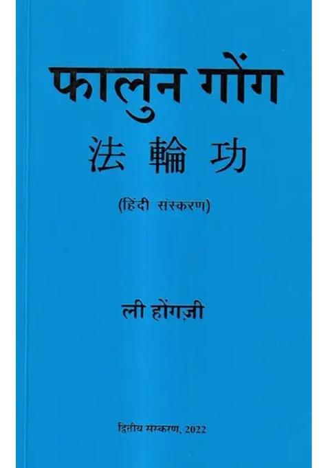 Falun Gong
