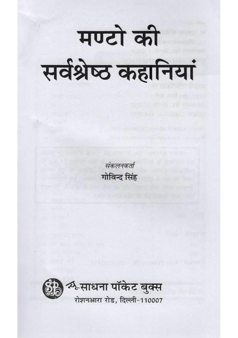 Best Stories Of Manto - Indya