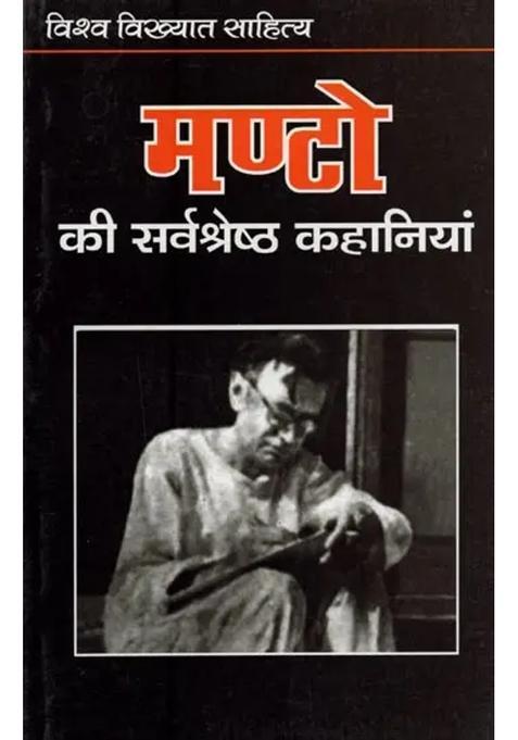 Best Stories Of Manto