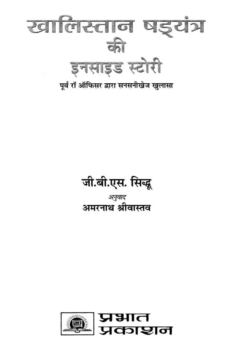 Inside Story Of Khalistan Conspiracy Sensational Disclosure By Former Raw Officer - Indya