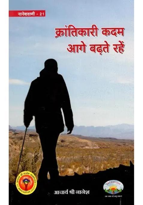 Krantikari Kadam Aage Badhte Rahein