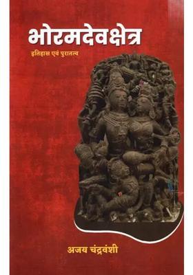 Bhoramdeo Area History And Archeology