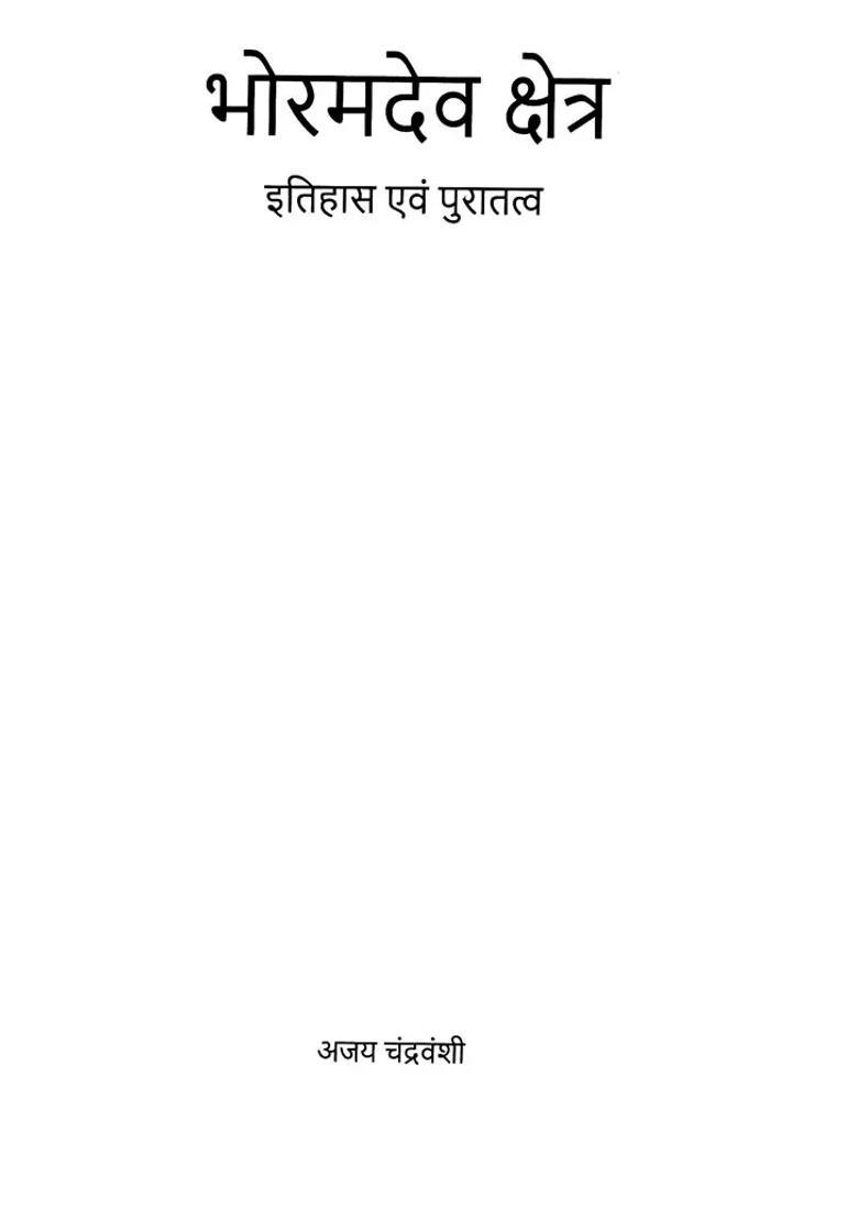 Bhoramdeo Area History And Archeology - Indya