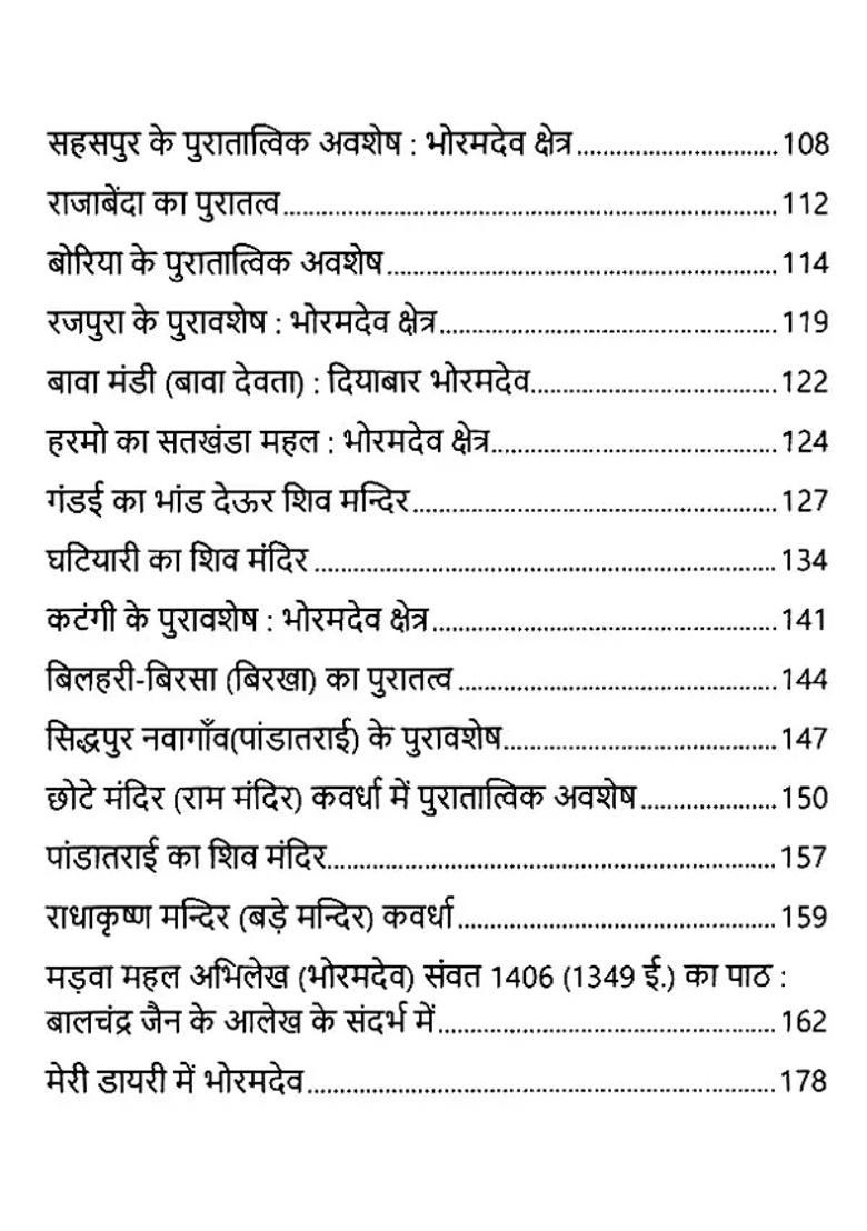 Bhoramdeo Area History And Archeology - Indya