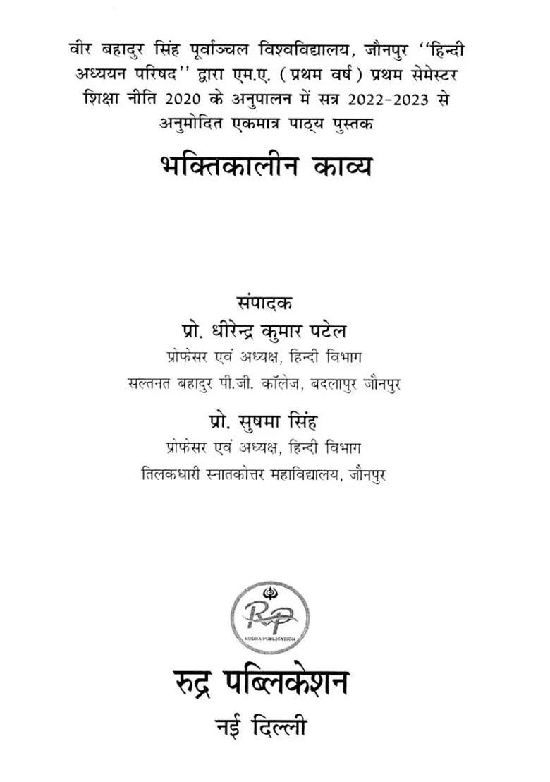 Devotional Poetry - Indya