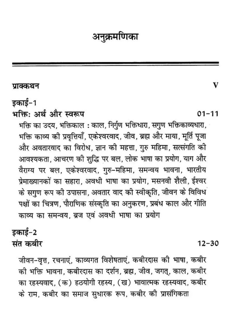 Devotional Poetry - Indya