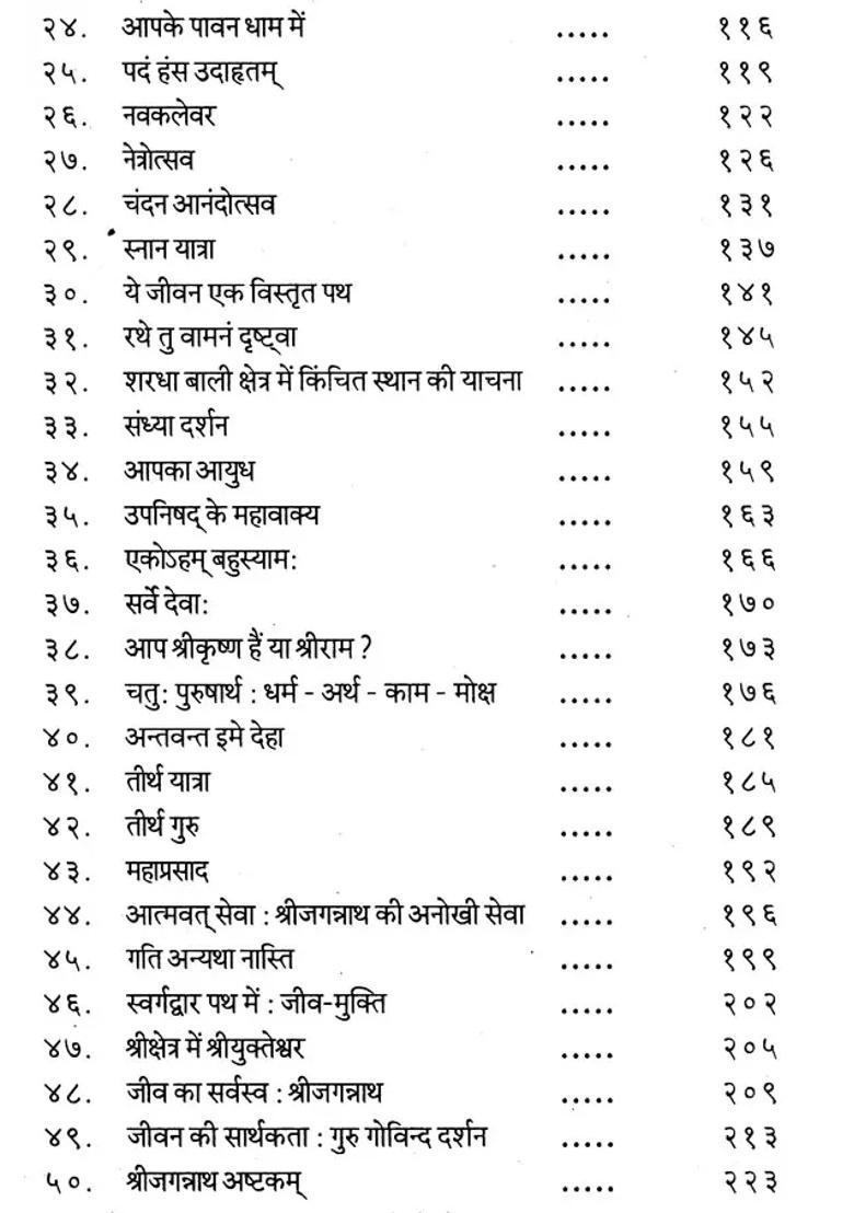 Sri Jagannath In The Eyes Of A Yogi - Indya