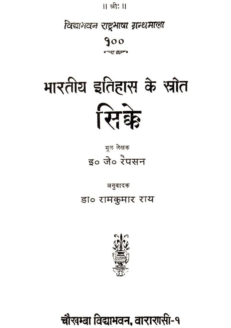 Coins A Source Of Indian History - Indya