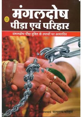 Mangal Dosha Suffering And Resolution