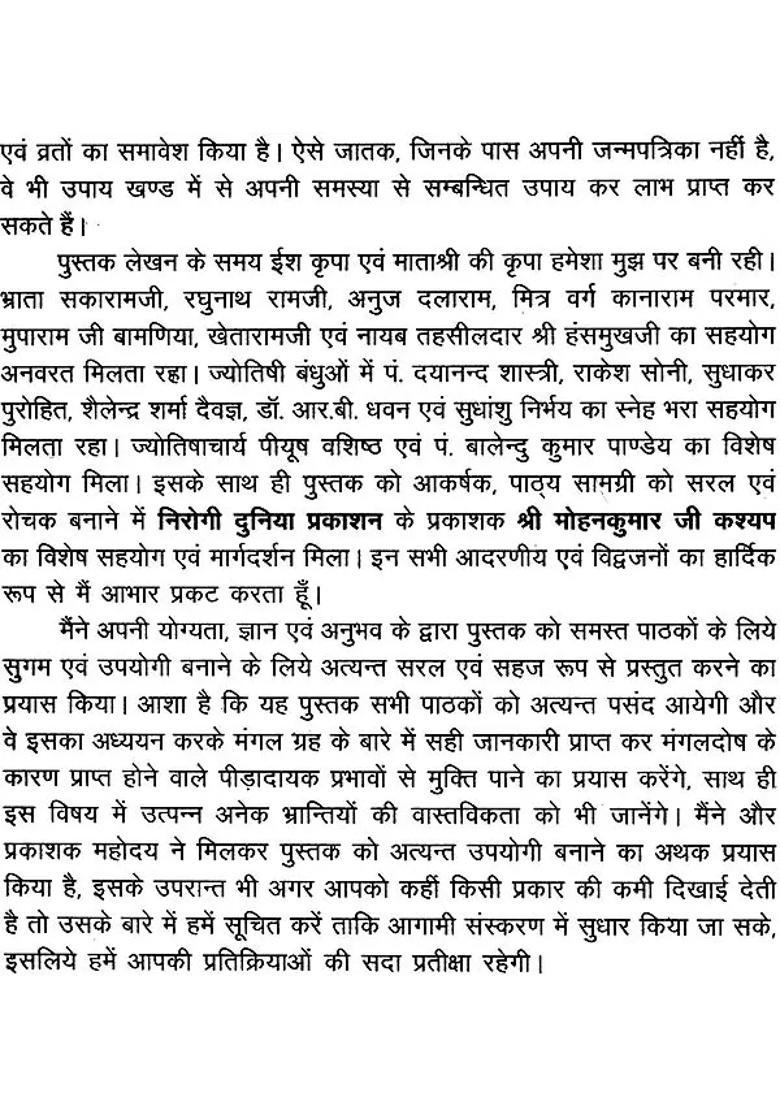 Mangal Dosha Suffering And Resolution - Indya