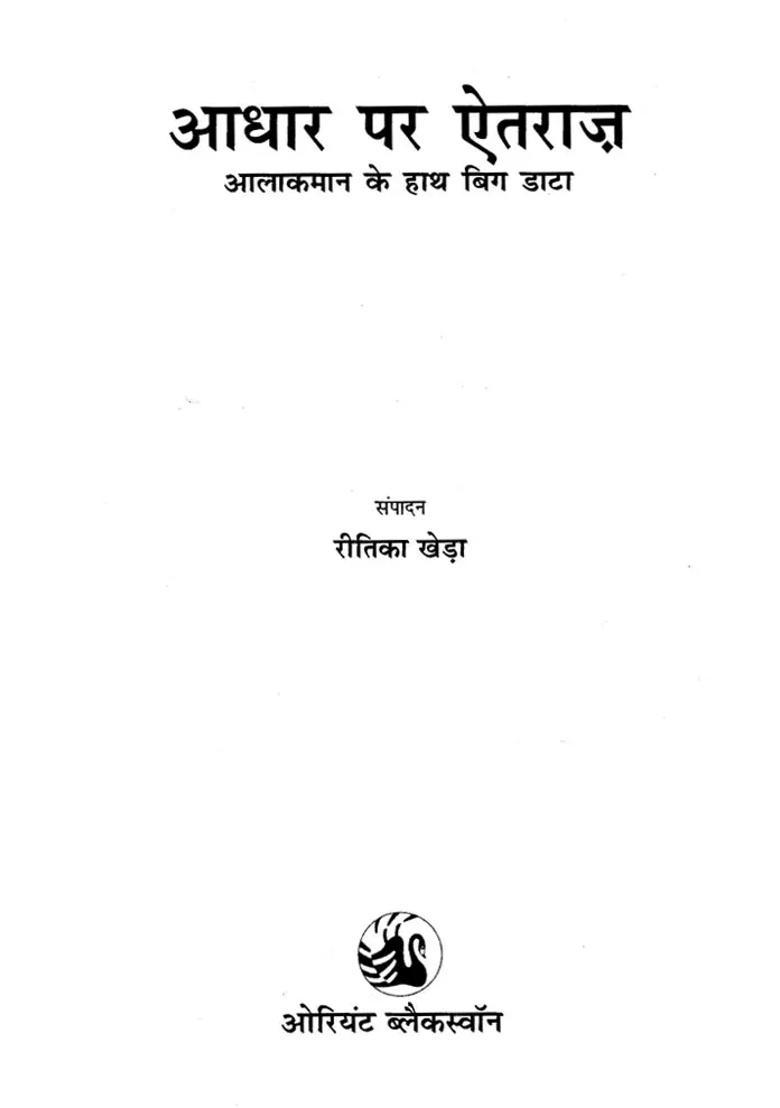 Objection On Aadhaar Big Data In The Hands Of The High Command - Indya