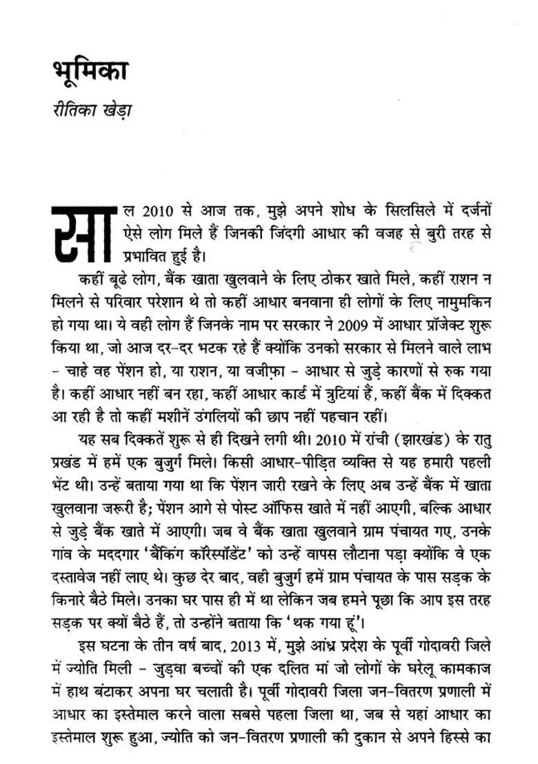 Objection On Aadhaar Big Data In The Hands Of The High Command - Indya