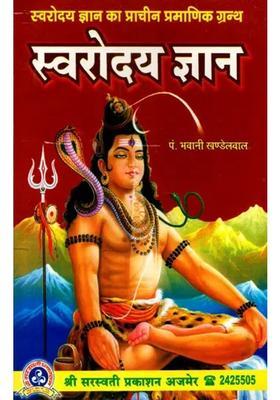 Svarodaya Jnana
