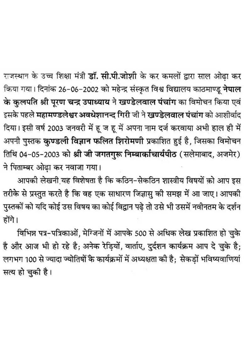 Svarodaya Jnana - Indya