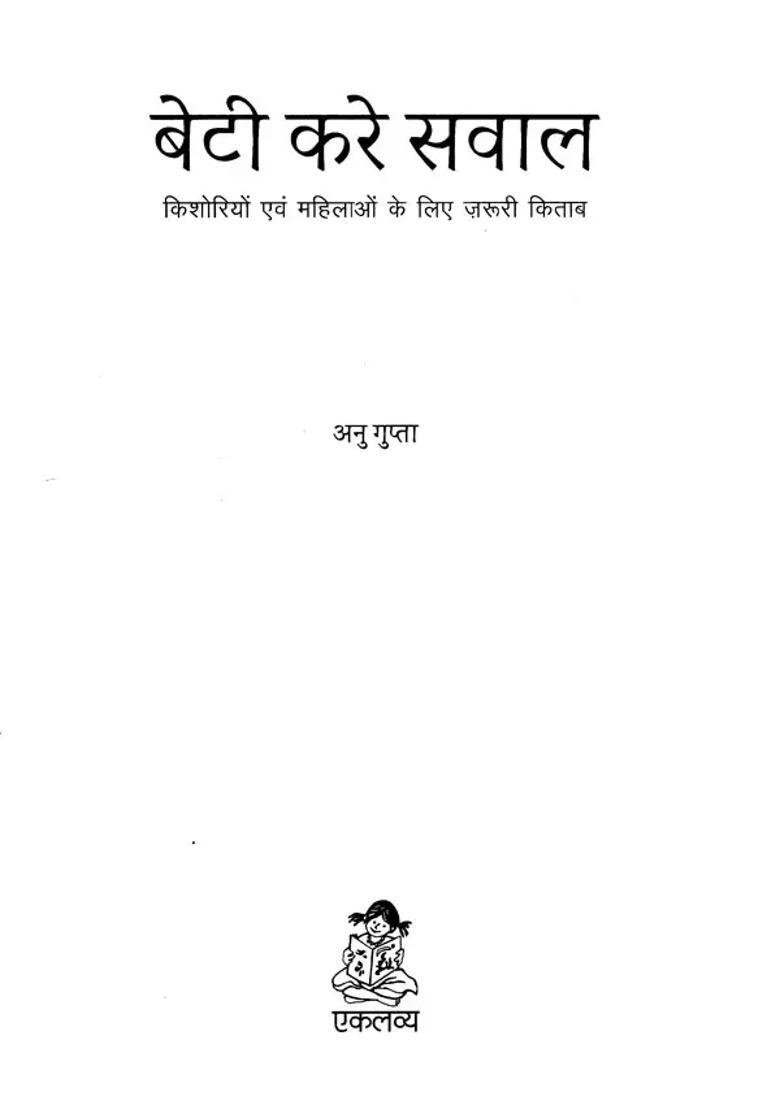 Beti Kare Sawal Is An Essential Book For Adolescent Girls And Women - Indya