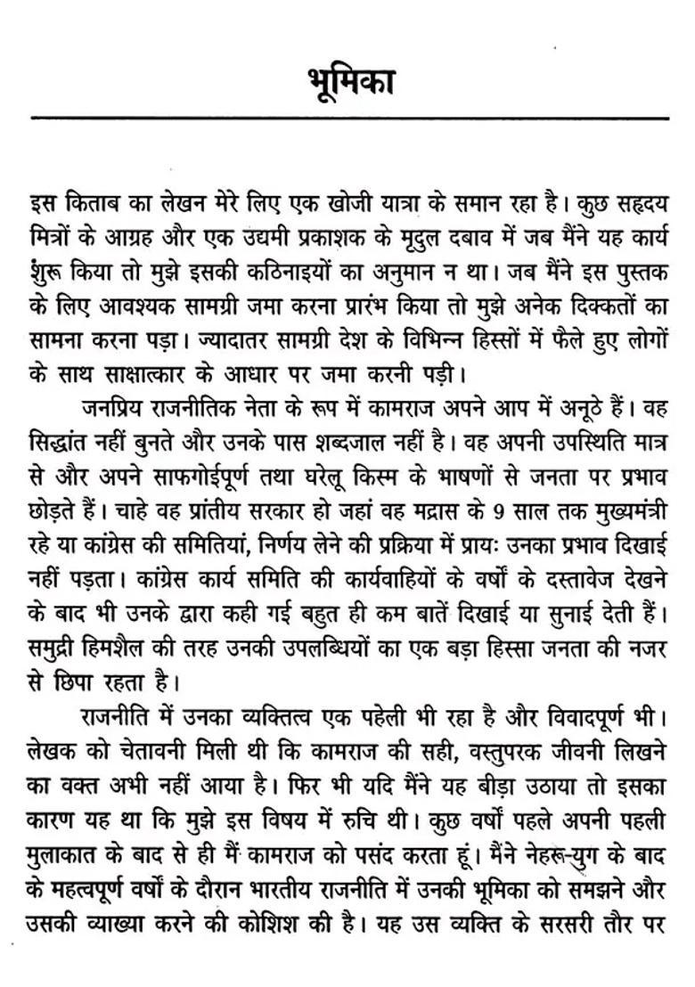 Kamraj A Study - Indya