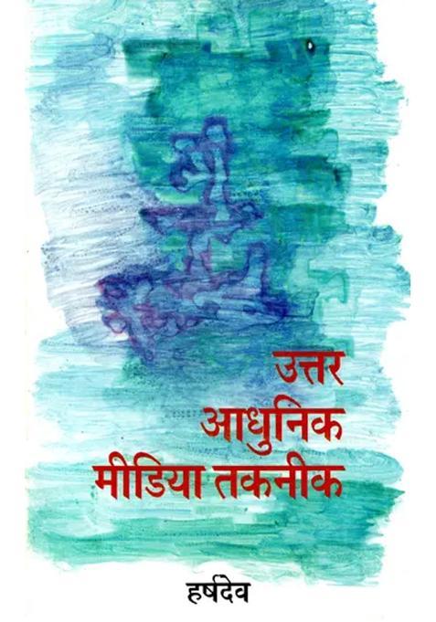 Postmodern Media Technology