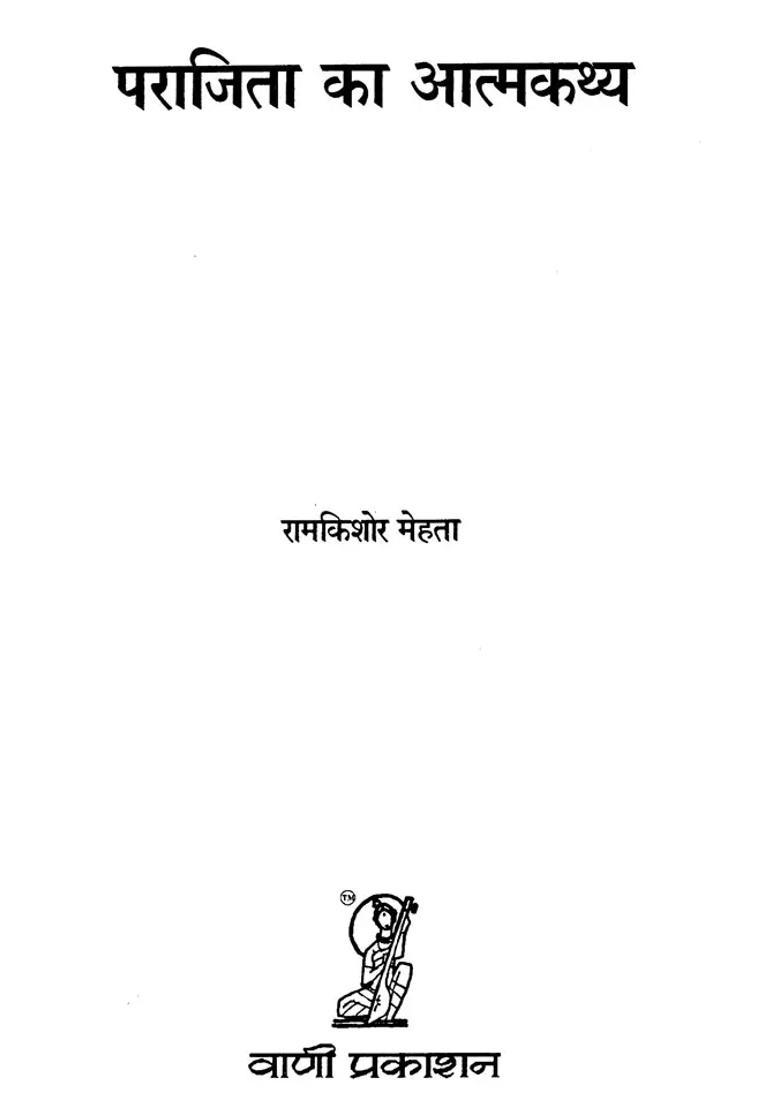 Parajita Ka Aaatmkathya Novel - Indya