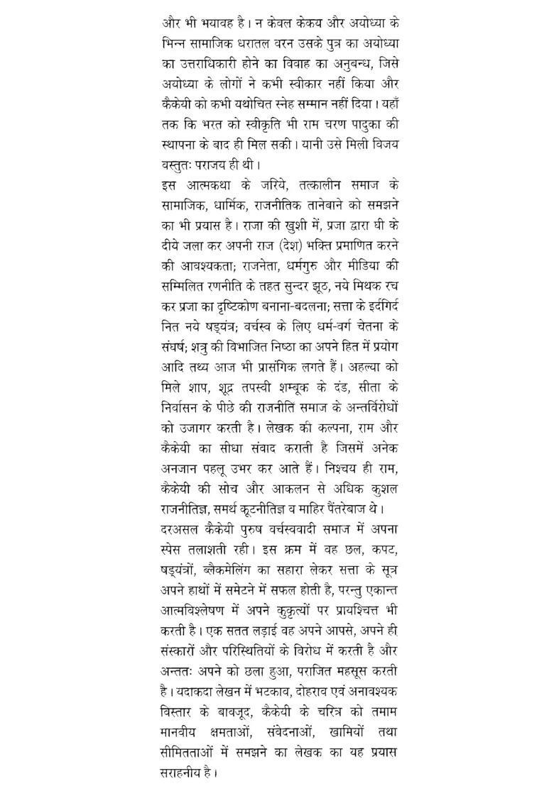 Parajita Ka Aaatmkathya Novel - Indya