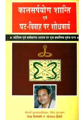 Research On Kala Sarpa Yoga And Ghata Vivaha
