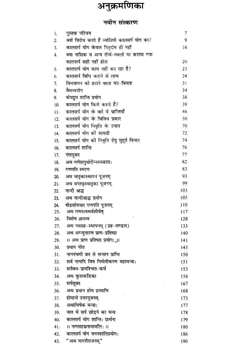 Research On Kala Sarpa Yoga And Ghata Vivaha - Indya