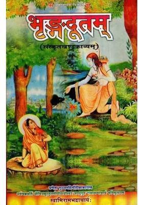 Bhrngadutam Sanskrit Volume Poetry