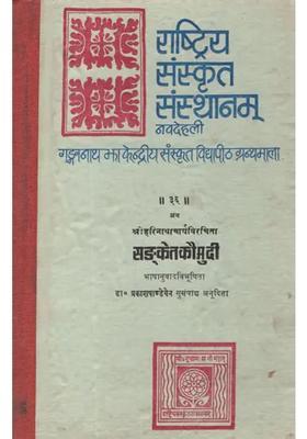 Sanketa Kaumudi A Work On Phalita Jyotisa Or Indian Astrology With Hindi Translation An Old And Rare Book