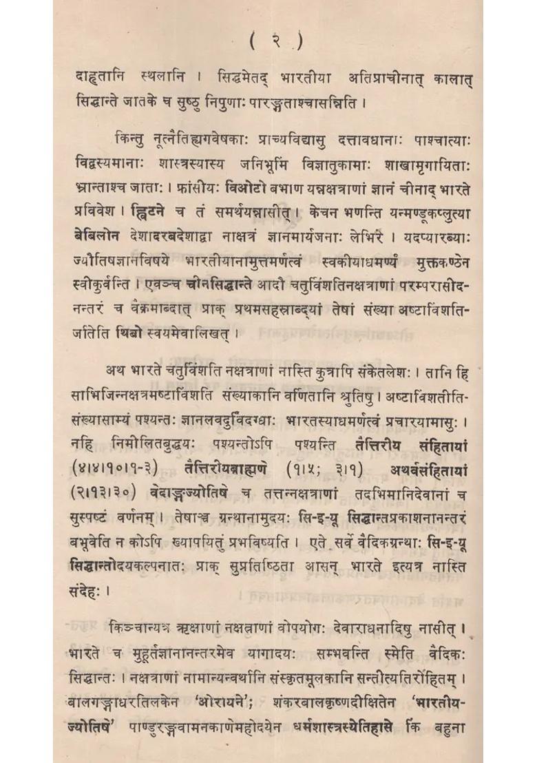 Sanketa Kaumudi A Work On Phalita Jyotisa Or Indian Astrology With Hindi Translation An Old And Rare Book - Indya