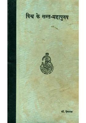 Great Saint And Sages Of World An Old And Rare Book