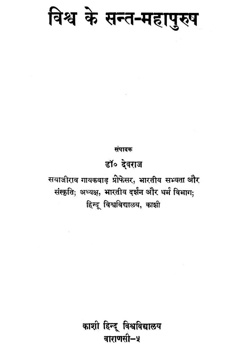 Great Saint And Sages Of World An Old And Rare Book - Indya